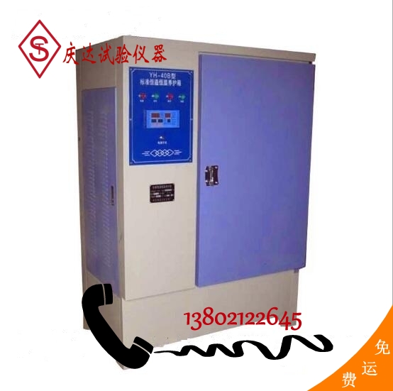 JBY-40B型CA砂漿標(biāo)準(zhǔn)養(yǎng)護箱